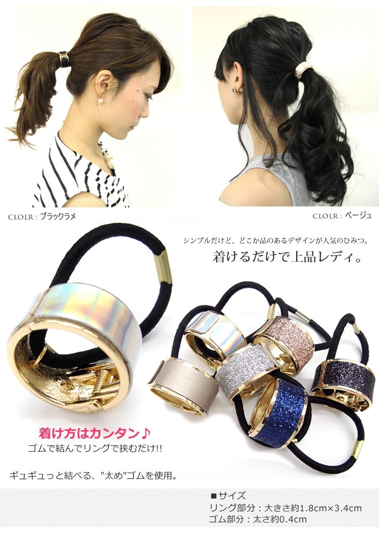 ヘアゴム