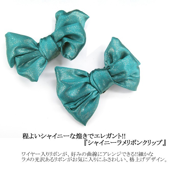 シューズクリップ