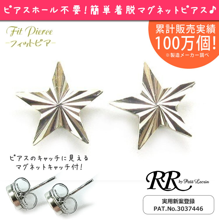 マグネットピアス 星 マグネットイヤリング スター メンズ