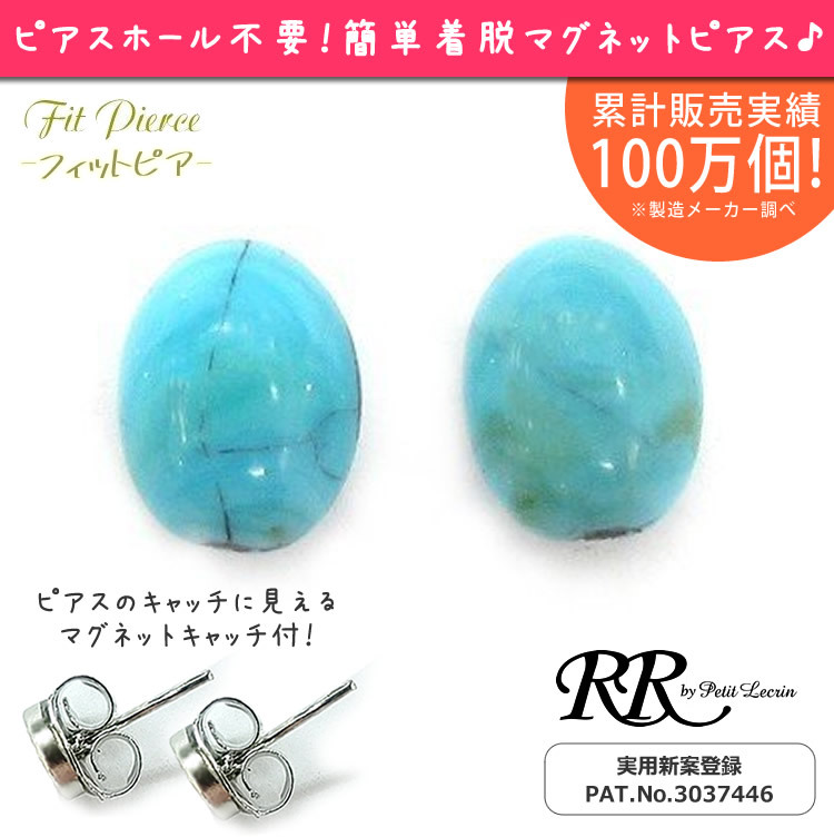 天然石風 マグネットピアス ノンホールピアス ターコイズ サマー