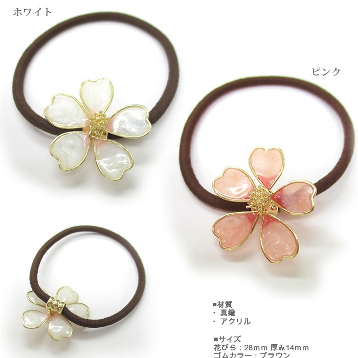 桜 ヘアゴム レディース 立体 花 フラワー ヘアアクセサリー ポニー