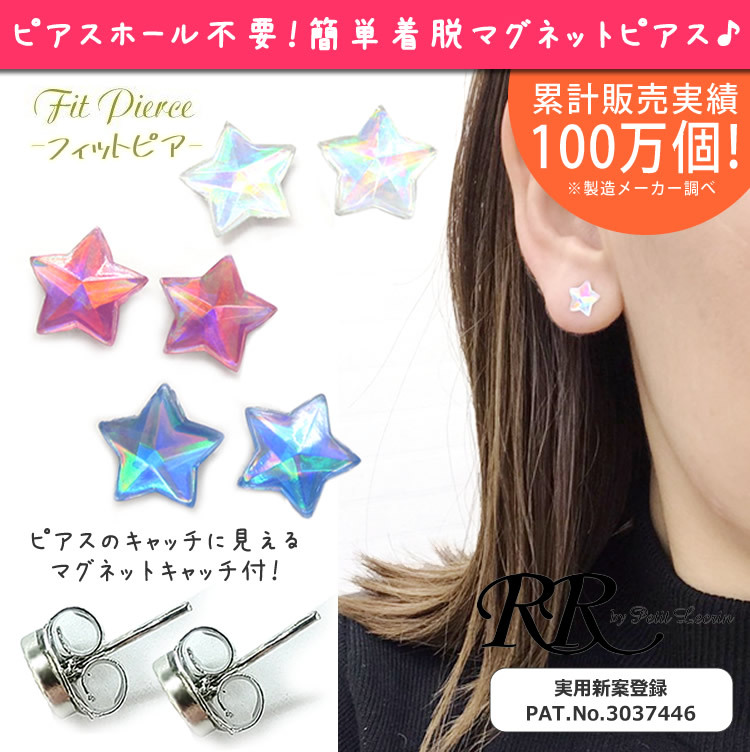 星 マグネットピアス オーロラ マグネットイヤリング スター 磁石