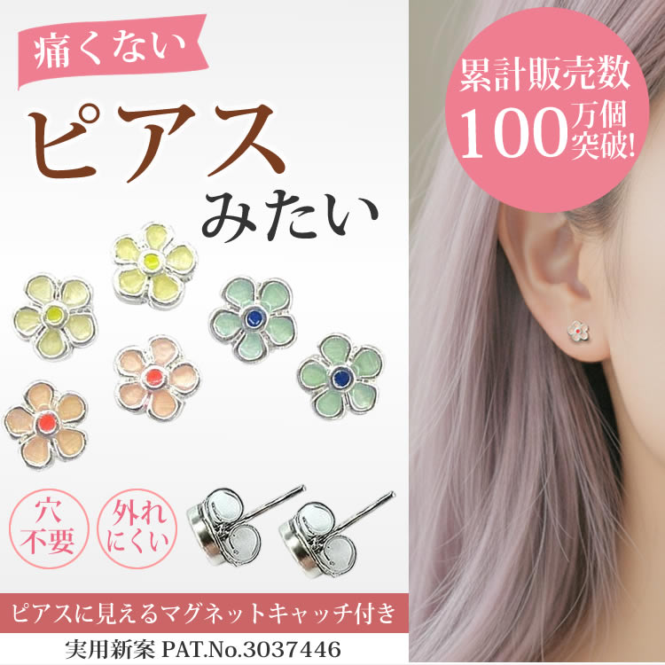 マグネットピアス 花 フラワー 痛くない ピアスに見える