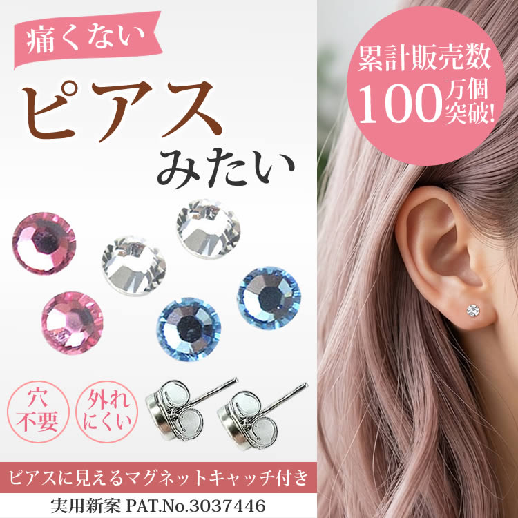 マグネットピアス 4mm 痛くない ピアスに見える ノンホールピアス