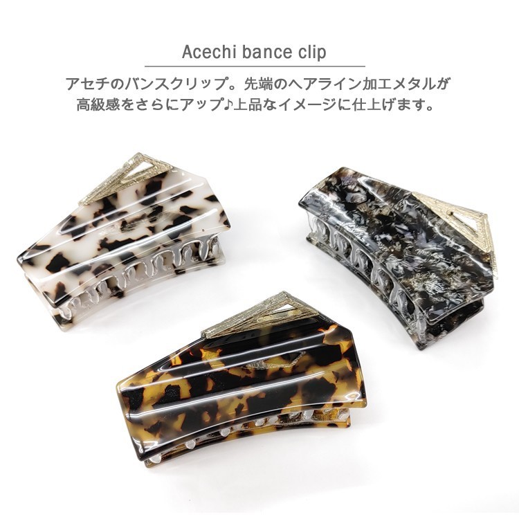 ヘアクリップ べっこう風 アセチ クリップ メタル おしゃれ レディース
