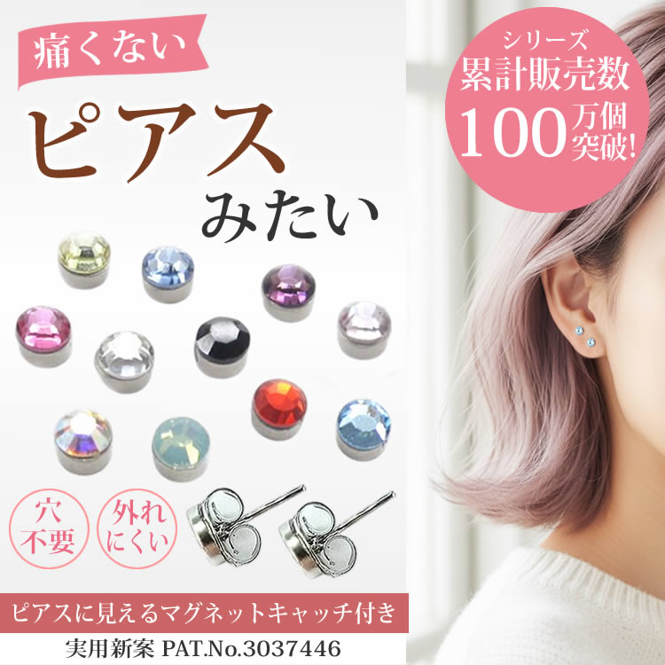 ピアスに見える マグネットピアス 痛くない スワロフスキー 3mm