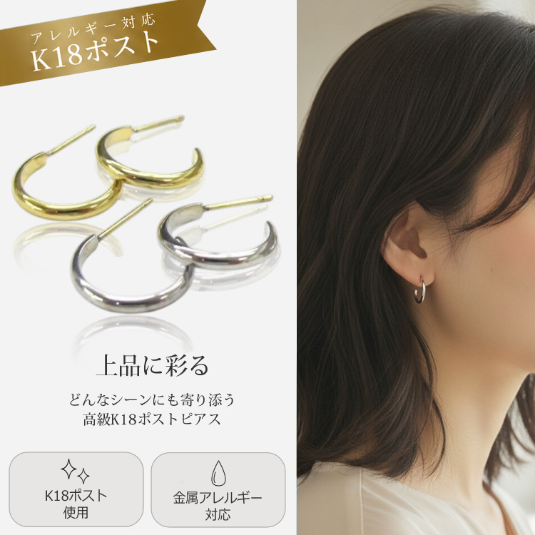 フープピアス 18金 K18 18K ポスト 小さめ 小さい 極細 華奢 金属
