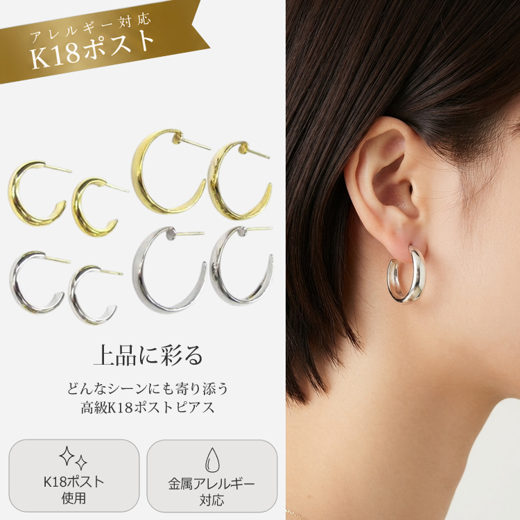 フープピアス 18金 K18 ポスト レディース 小さめ つけっぱなし 金属