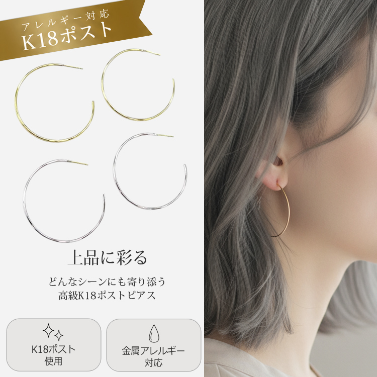 フープピアス 18金 K18 ポスト 大ぶり 3.5cm 大きめ 金属アレルギー
