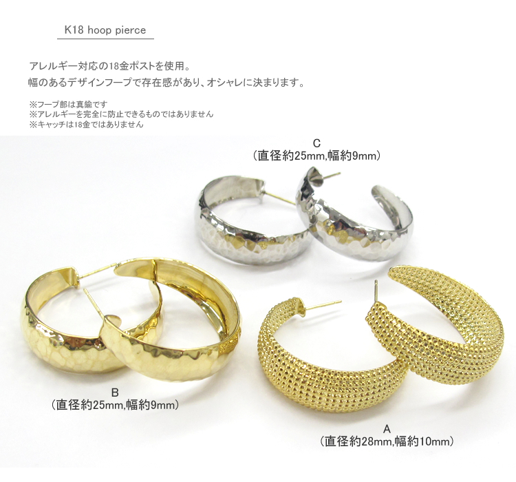 ピアス 18金 K18 ポスト フープピアス 槌目 つちめ 金属アレルギー対応