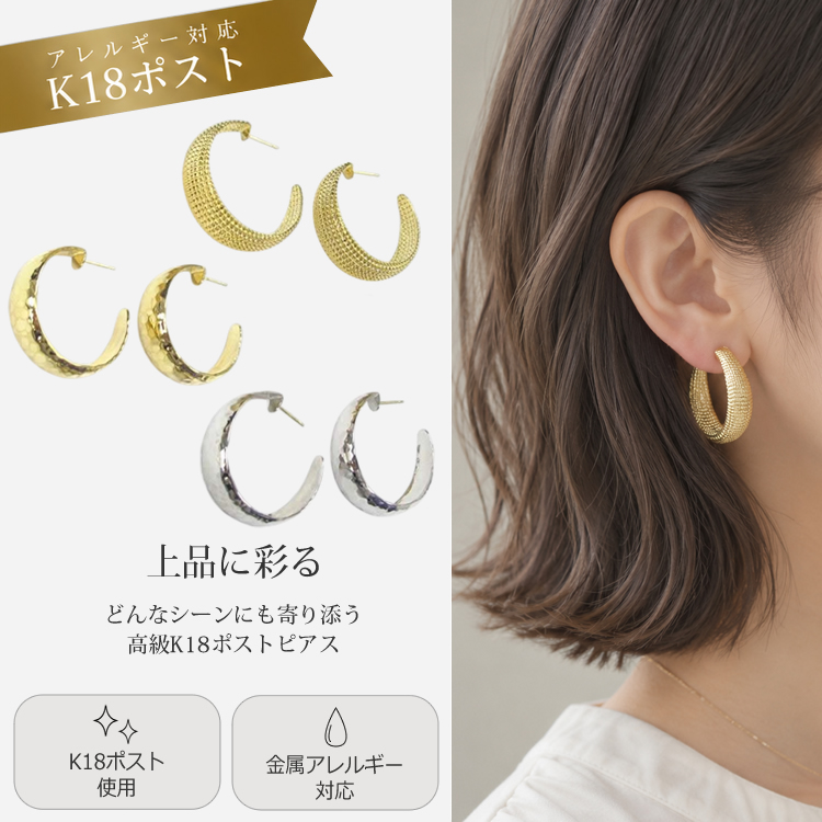 ピアス 18金 K18 ポスト フープピアス 槌目 つちめ 金属アレルギー対応