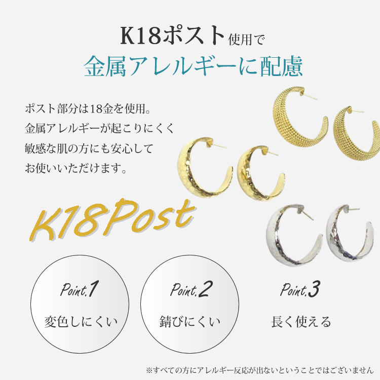 ピアス 18金 K18 ポスト フープピアス 槌目 つちめ 金属アレルギー対応