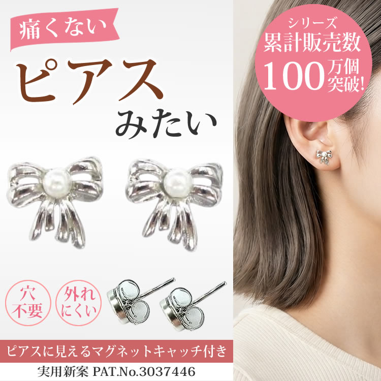 マグネットピアス リボン 痛くない ピアスに見える 磁石 穴なし