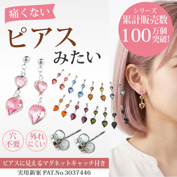 マグネットピアス レディース ハート ダブルハート 揺れる クリア