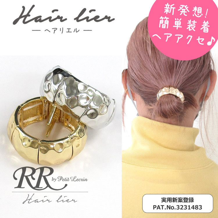 ヘアリエル,ヘアーアクセサリー,ポニーテール,マグネット,磁石,パーツ,ヘアカフス,ポニーフック,ヘアゴム,ヘア‐フック,使い方