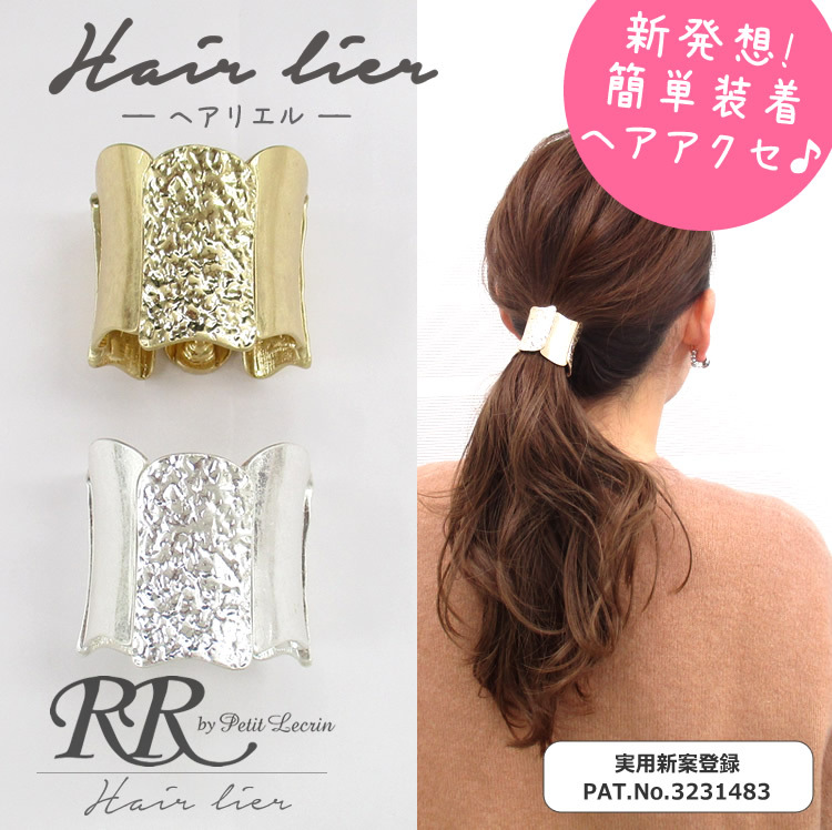 ヘアリエル ヘアーアクセサリー ポニー マグネット レディース 簡単 まとめ髪 おすすめ 可愛い : 4559 : RR アールアール(by  Petit Lecrin) - 通販 - Yahoo!ショッピング