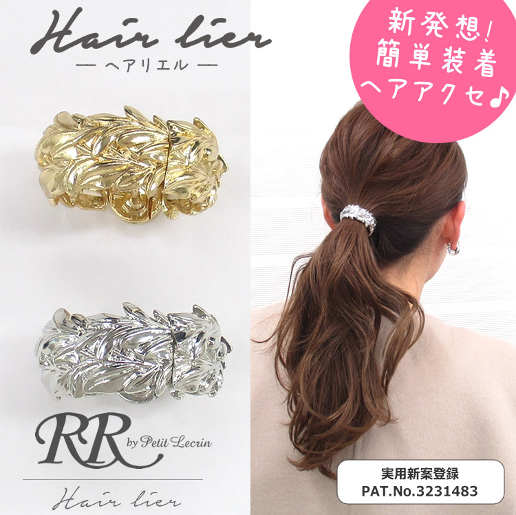 ヘアリエル ヘアーアクセサリー ポニー マグネット レディース 簡単 まとめ髪 おすすめ 可愛い : 4565 : RR アールアール(by  Petit Lecrin) - 通販 - Yahoo!ショッピング