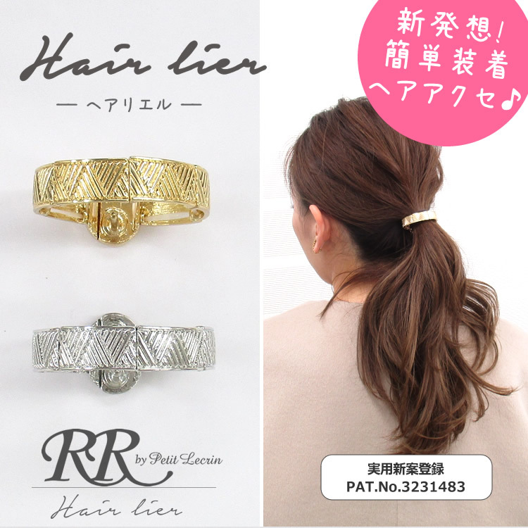 ヘアリエル ヘアーアクセサリー ポニー マグネット レディース 簡単 まとめ髪 おすすめ 可愛い : 4570 : RR アールアール(by  Petit Lecrin) - 通販 - Yahoo!ショッピング