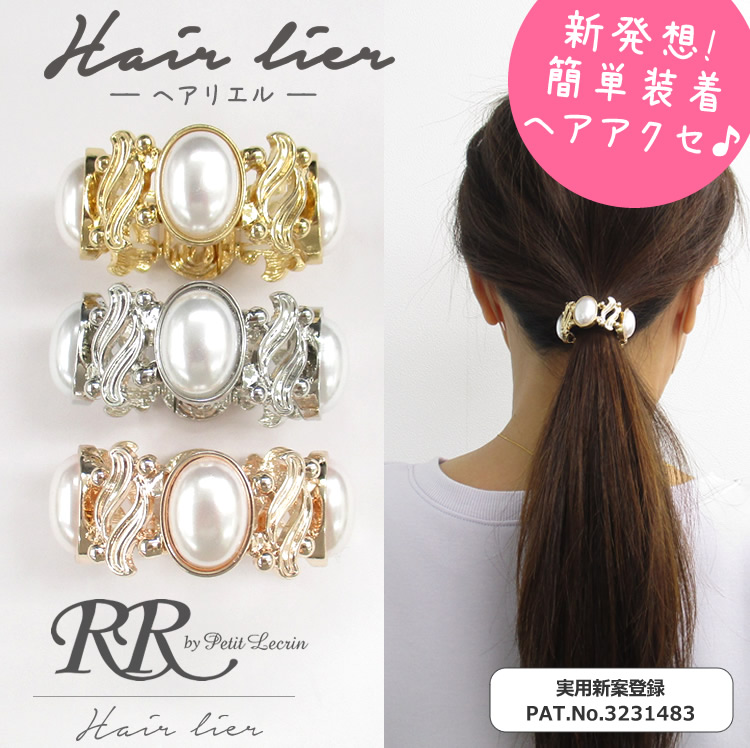 ヘアリエル,ヘアーアクセサリー,ポニーテール,マグネット,磁石,パーツ,ヘアカフス,ポニーフック,ヘアゴム,ヘア‐フック,使い方