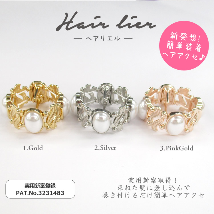 ヘアリエル,ヘアーアクセサリー,ポニーテール,マグネット,磁石,パーツ,ヘアカフス,ポニーフック,ヘアゴム,ヘア‐フック,使い方