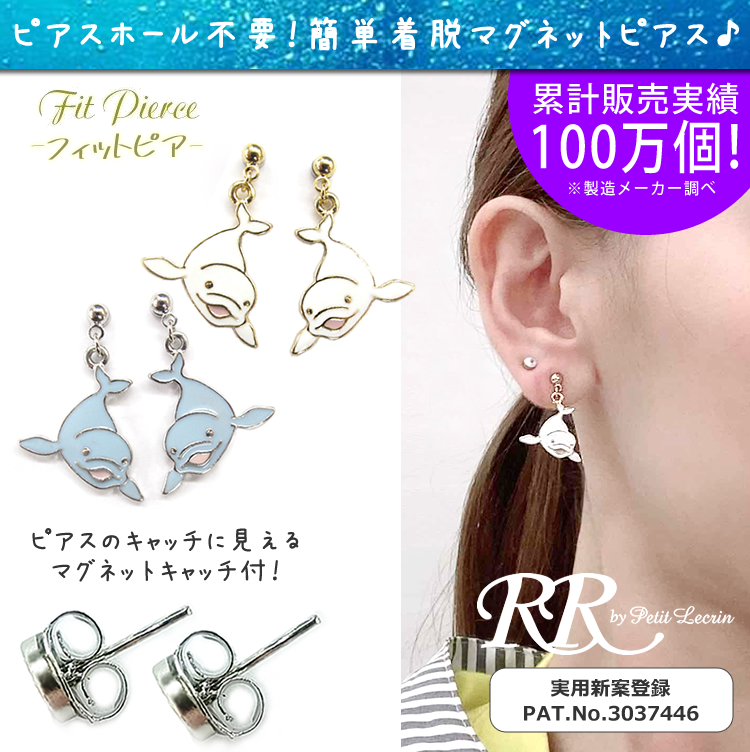 マグネットピアス スナメリ 水族館 セット 魚 ノンホール ピアス