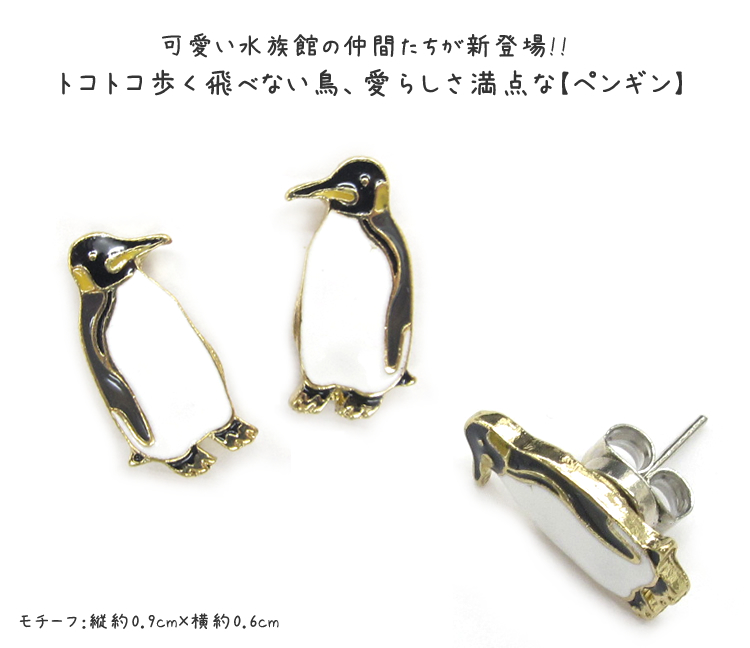 マグネットピアス ペンギン 水族館 セット 魚 ノンホール ピアス