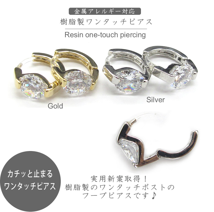 レディース 樹脂ピアス ワンタッチ 金属アレルギー対応 フープ 樹脂 