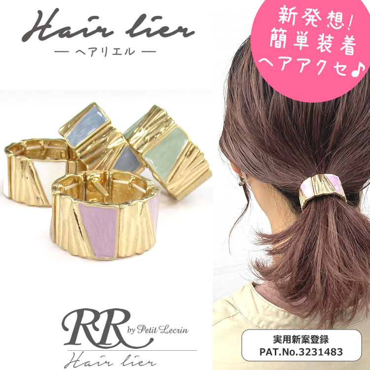 ヘアリエル ヘアーアクセサリー ポニー マグネット レディース 簡単 まとめ髪 おすすめ 可愛い : 4664 : RR アールアール(by  Petit Lecrin) - 通販 - Yahoo!ショッピング