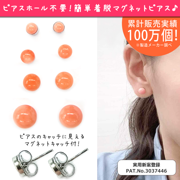 珊瑚 マグネットピアス 天然石 マグネットイヤリング ワンポイント