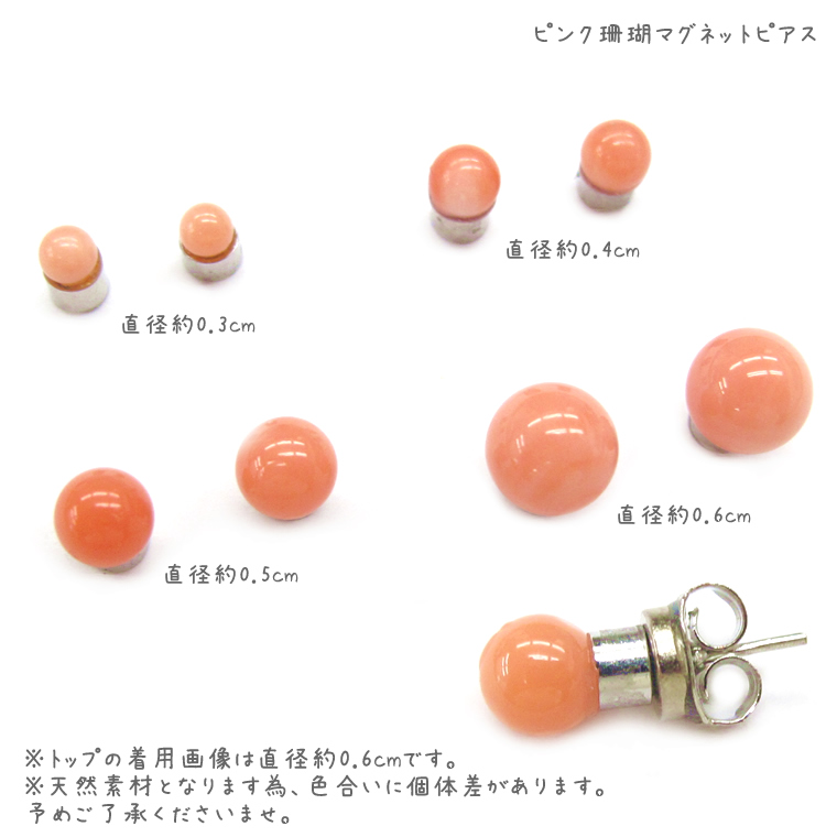 珊瑚 マグネットピアス 天然石 マグネットイヤリング ワンポイント