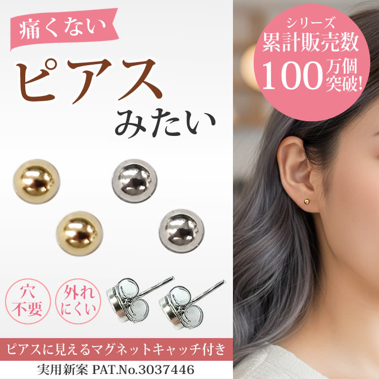 マグネットピアス レディース 痛くない ノンホールピアス ピアス風