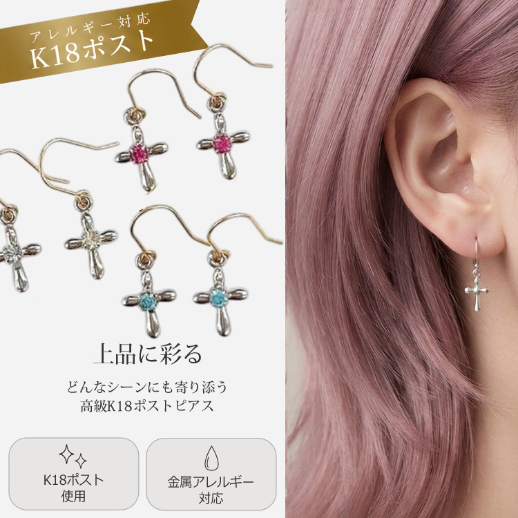ピアス 18金 クロス フック 金属アレルギー対応 シンプル レディース