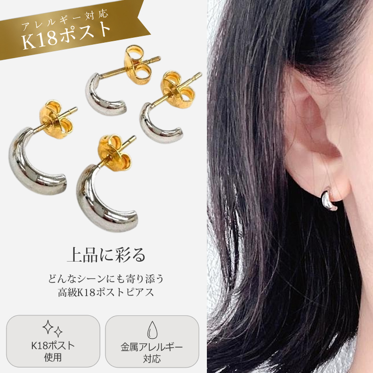 ピアス 18金 K18 18K ポスト ハーフ フープ 金属アレルギー対応
