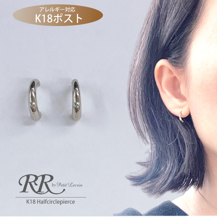 ピアス 18金 K18 18K ポスト ハーフ フープ メタル 金属アレルギー対応 