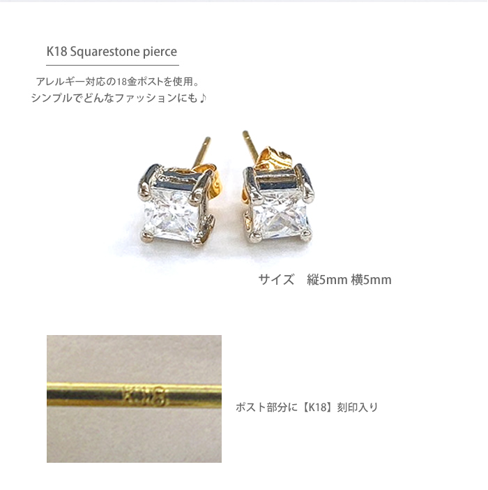 ピアス 18金 K18 18K ポスト スクエア 四角 メタル 金属アレルギー対応