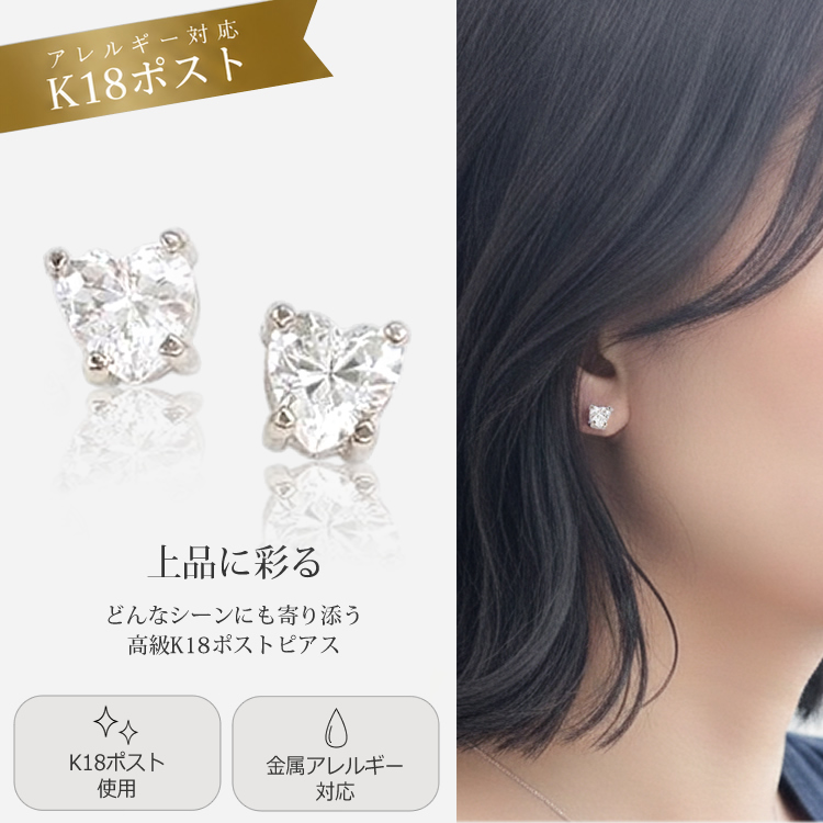 ピアス 18金 K18 18K ポスト ハート ガラス メタル 金属アレルギー対応