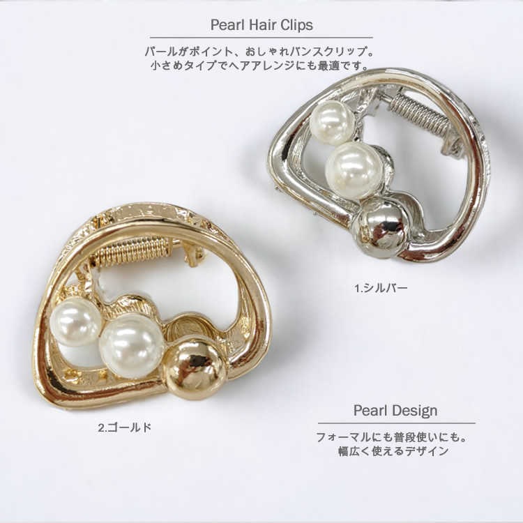 パール ヘアクリップ 金属 小さめ ヘアアレンジ バンスクリップ
