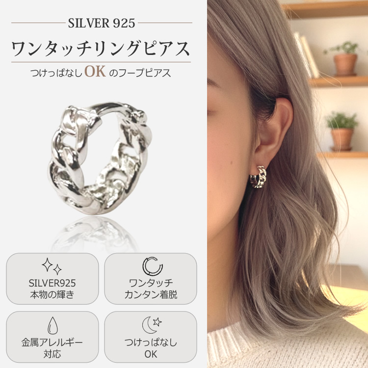チェーン フープピアス メンズ シルバー925 ワンタッチピアス 小さめ