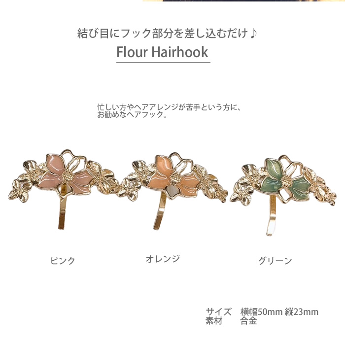 ポニーフック レディース フラワー アクリル 花 ヘアフック ヘアカフ