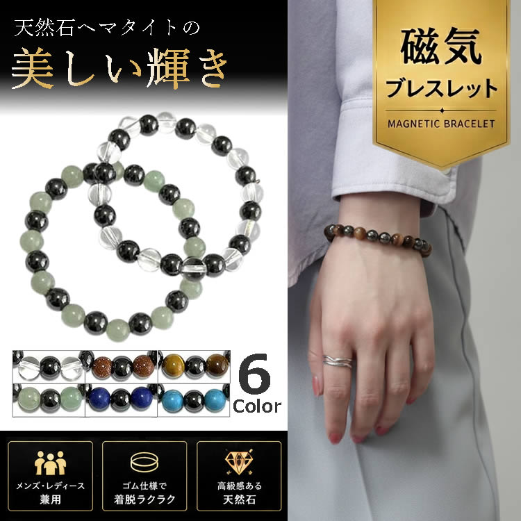 肩こり 解消グッズ 磁気ブレスレット ヘマタイト 天然石