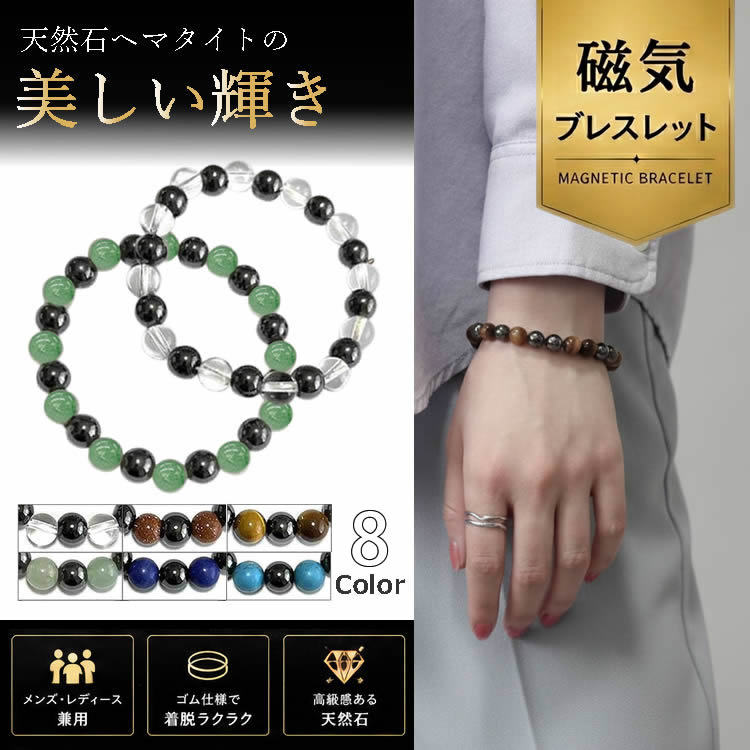 肩こり 解消グッズ 磁気ブレスレット ヘマタイト 天然石