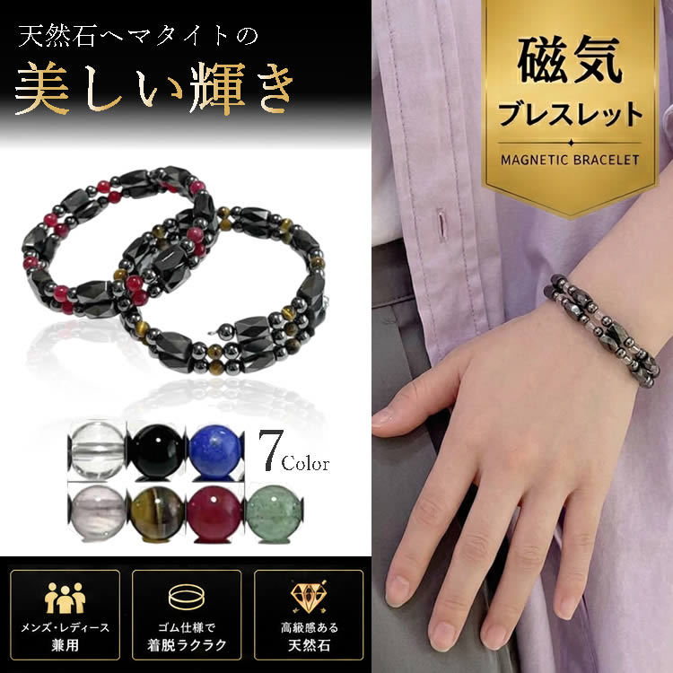 肩こり 磁気ブレスレット ヘマタイト 天然石 パワーストーン 強力
