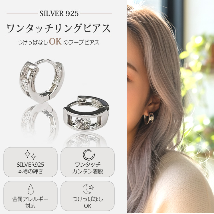 ピアス フープ ワンストーン メンズ 小さめ シルバー 925 ワンタッチ