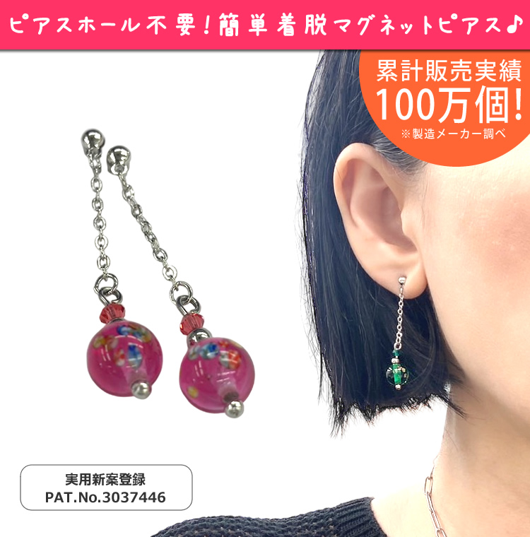 マグネットピアス 磁石ピアス トンボ玉 カラフル ぶら下がり