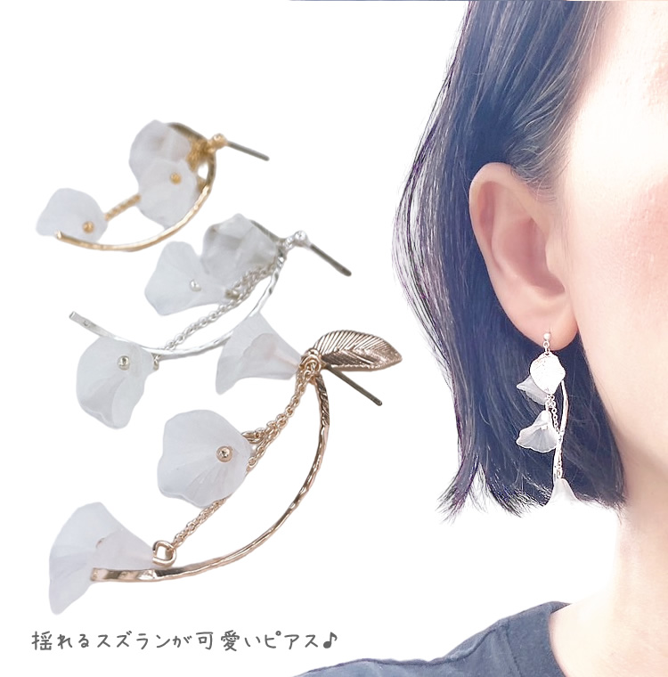 ピアス ぶら下がり スズラン 花 金属 レディース チタンポスト