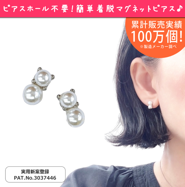 マグネットピアス パール フィットピア 2連 ダブルパール 