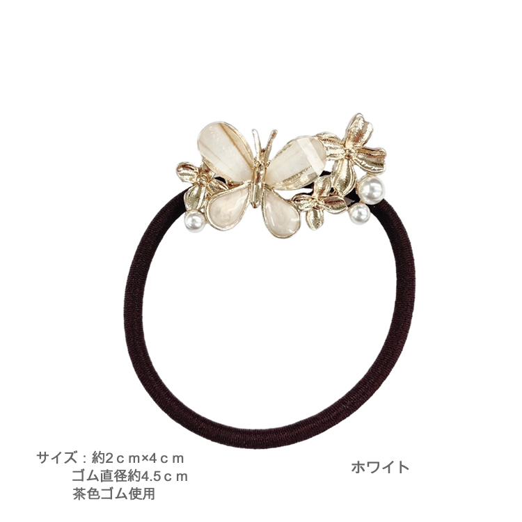 ヘアゴム レディース バタフライ 蝶々 パール フラワー 花 おしゃれ