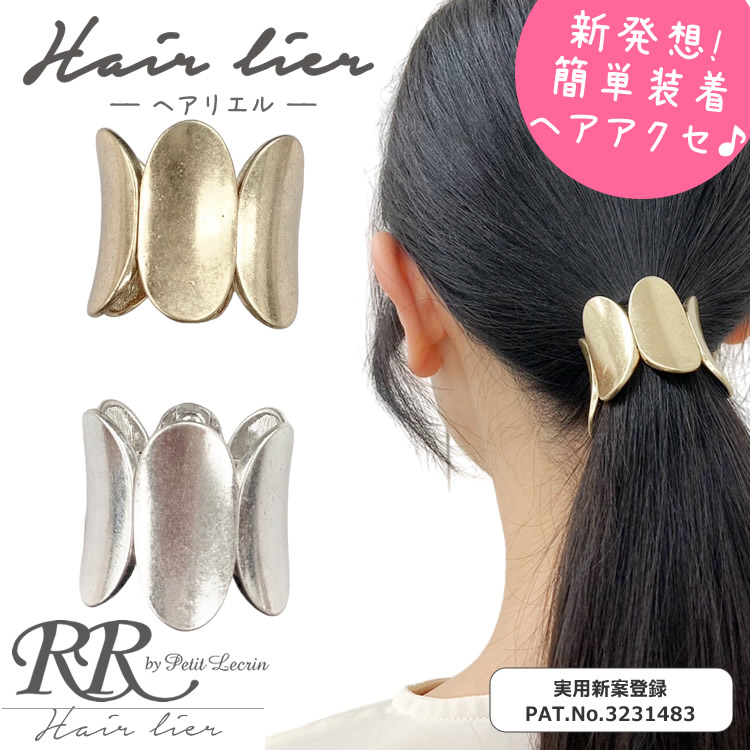 ヘアアクセサリー マグネット ヘアリエル ポニーフック ヘアカフ 結び