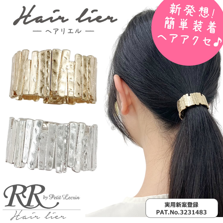 ヘアリエル,ヘアーアクセサリー,ポニーテール,マグネット,磁石,パーツ,ヘアカフス,ポニーフック,ヘアゴム,ヘア‐フック,使い方