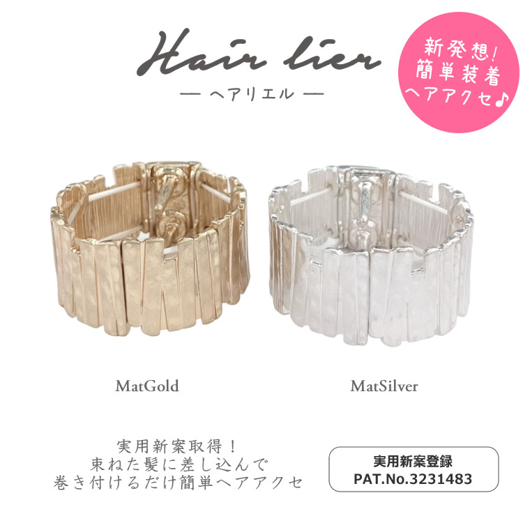ヘアリエル,ヘアーアクセサリー,ポニーテール,マグネット,磁石,パーツ,ヘアカフス,ポニーフック,ヘアゴム,ヘア‐フック,使い方